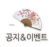 공지/이벤트
