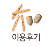 이용후기